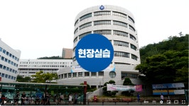 동의대학교 대학일자리플러스센터