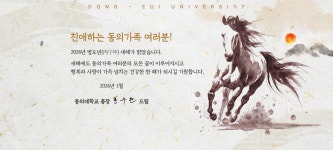 동의대학교 대표