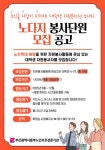 [부산광역시 동부노인보호전문기관] 대학생 자원봉사단 '노다지' 신청서 | 사회복지학과