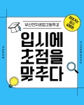 2026학년도 부산전자공업고등학교 찾아가는 입학설명회_디지털융합학과(07.11) | 소프트웨어융합학과