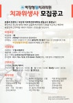 박정형웰치과 채용공고 | 치위생학과