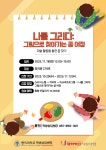 🐣나를 그리다: 그림으로 찾아가는 꿈 여정🐣 | 학생상담센터