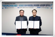 동의대 RISE사업단, 범부처통합헬스케어협회와 협약 체결 | 동의대학교 대표
