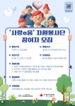 [사하사랑채노인복지관] 사랑e음 대학생 자원봉사단 모집 | 사회복지학과