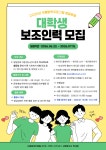 [(재)양산시복지재단]2026년 시나브로복지관 여름방학프로그램「동글방글」보조인력 모집 | 동의대학교 대표