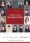 2021년 피아노앙상블 정기연주회 | 음악학과