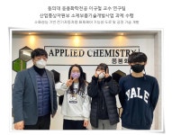 응용화학과 유기 재료 합성 연구실, 2021 산업통상자원부 소재부품기술개발사업 과제 수행 | 화장품공학과