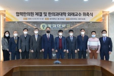 2020년 협력한의원 체결 및 한의과대학 외래교수 위촉식 | 한의예과/한의학과