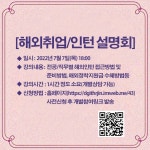 주식회사 대경인재개발원 | 대경IT인재개발원 7월의 해외인턴설명회 | 국제관광경영학과