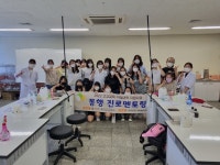 [동행프로그램] 동행 진로멘토링(전공체험) 예문여자고등학교 | 식품영양학과