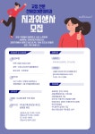 전재호바른이치과 채용공고 | 치위생학과