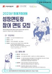[동래구장애인복지관] 2023년 장애가정아동 성장멘토링 참여멘토 모집 | 사회복지학과
