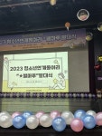 [2023] 부산광역시 양정청소년수련관 청소년연계동아리 ‘별마루’ 발대식 | 평생교육상담학과