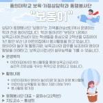 보동이 동아리 소개 | 아동학과