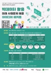 [안내] [미래와소프트웨어] 빅데이터 활용 미래 사회문제 해결 아이디어 해커톤 공모전(~1/28) | 컴퓨터공학과