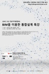 [LINC 3.0] 전문가 특강 | 건축학과