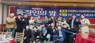 2023년 동문회 정기총회(2024. 03. 22.) | 경찰행정학과