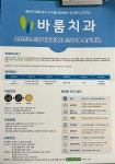 바룸치과 채용공고 | 치위생학과
