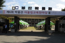 제 6회 박물관 어울림 한마당 | 동의대학교 대표