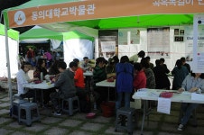 제 6회 박물관 어울림 한마당 | 동의대학교 대표