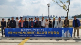 2018-2학기 세종시 현장학습 | 부동산대학원 2018-2학기 세종시 현장학습  | 부동산대학원