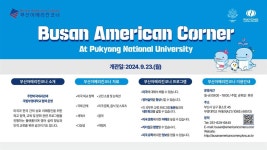 [국립부경대학교] 부산아메리칸코너 개관 안내 | 동의대학교 대표