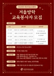 [부산진구 부전 청소년센터] 겨울방학 교육봉사자 모집 안내 | 동의대학교 대표