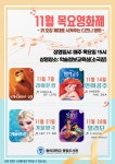 [중앙도서관] 11월 목요영화제 상영 안내 | 동의대학교 대표