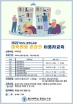[중앙도서관] 2022학년도 대학원생 온라인 이용자교육 | 동의대학교 대표