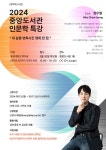 [중앙도서관] 2024 인문학 특강 참가 신청 안내 | 동의대학교 대표