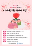다사랑복합문화예술회관 카네이션 전달 봉사자 모집 | 동의대학교 대표