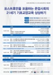 [디그니타스교양교육연구소 ]2020년 동의대학교 디그니타스교양교육연구소 학술대회 | 동의대학교 대표 [디그니타스교양교육연구소 ]2020년... 
