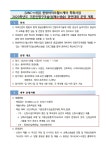 [LINC+사업] 특화분야(한방바이오헬스케어) 기본인명구조술(심폐소생술) 경연대회 개최 | 동의대학교 대표