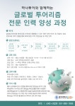 [LINC+사업] 글로벌 투어리즘 전문 인력 양성 과정 모집 | 동의대학교 대표