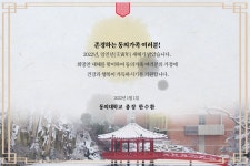 [총장 신년사] 2022년, 건강과 행복이 가득하시기를 | 동의대학교 대표