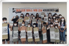 박물관·지역콜라보센터 동의 오픈 캠퍼스 체험 교실 진행 | 동의대학교 대표