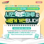 [부산광역시] 「시민참여플랫폼 」운영 개편 계획 알림 | 동의대학교 대표