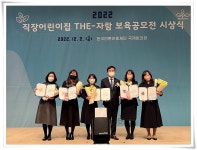 동의어린이집, 근로복지공단 보육공모전 우수상 | 동의대학교 대표