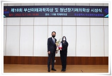 대학원 응용화학 박소현 씨 등 부산미래과학자상 수상 | 동의대학교 대표