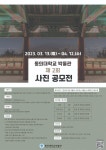 제2회 박물관 사진 공모전 안내 | 동의대학교 대표 제2회 박물관  사진 공모전 안내 | 동의대학교 대표