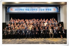 부동산대학원 2023학년도 석사 신입생 환영회 개최 | 동의대학교 대표