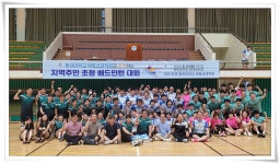 부동산대학원, 지역주민 초청 배드민턴대회 개최 | 동의대학교 대표