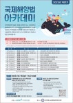 [한국해양과학기술원] 2023년 하반기 국제해양법 아카데미 | 동의대학교 대표