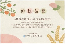 [추석인사]마음을 나누는 시간 되시기를.. | 동의대학교 대표