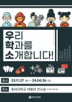 2023 하반기 특별전 | 동의대학교 대표 2023 하반기 특별전  | 동의대학교 대표