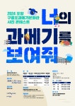 [수산물품질관리센터] 2024년 포항 구룡포과메기문화관 「너의 과메기를 보여줘」사진 콘테스트 | 동의대학교 대표
