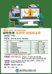 [중앙도서관] 2024학년도 1학기 대학원생 온라인 이용자교육 | 동의대학교 대표