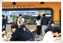 동의대, 2024학년도 천원의 아침밥 운영 | 동의대학교 대표