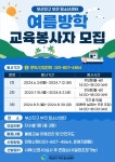 부산진구 부전 청소년센터 여름방학 교육봉사자 모집 | 동의대학교 대표