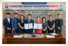 국가안전정책대학원, 부산지방기상청과 업무 협약 | 동의대학교 대표